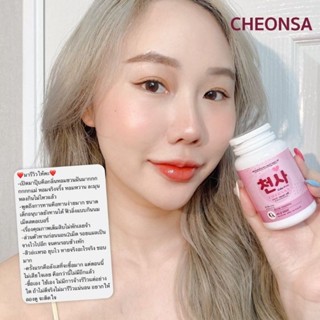 Cheonsa Colla Acne ชอนซา💖ร้านนี้ ของแท้100%เจอปลอมยินดีคืนเงิน 100 เท่า❗️
วิตามินลดสิว สูตรแพทย์เกาหลี