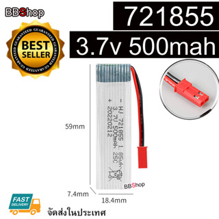 721855 Battery แบตเตอรี่โดรน 3.7V 500mah jackแดง 25C U818A H37