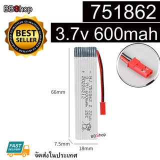 751862 Battery แบตเตอรี่โดรน 3.7V 600mah jackแดง 25C U818A