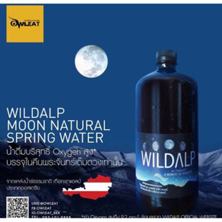 Wildalp water 1000ml. น้ำแร่ตราไวลด์แอลป์ บรรจุในคืนที่พระจันทร์เต็มดวงเท่านั้น‼️ นำเข้าจากออสเตรีย🇦🇹