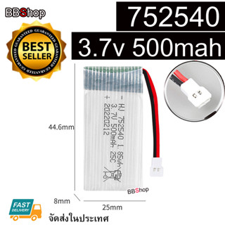 752540 Battery แบตเตอรี่โดรน 3.7V 500mah jackแบน X5C 25C