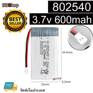 802540 Battery แบตเตอรี่โดรน 3.7V 600mah jackแบน X5C