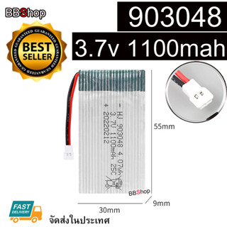 903048 Battery แบตเตอรี่โดรน 3.7V 1100mah jackแบน X5SW M18 H5P