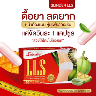 🔴 Srinder LLS สรินเดอร์ แอลแอลเอส 🔴 ลดน้ำหนัก กระชับสัดส่วน คุมหิว เผาผลาญดี ลดไว ลดเร็วX3 สูตรดื้อยา │ แพ็คเกจใหม่2023