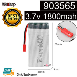 903565 Battery แบตเตอรี่โดรน 3.7V 1800mah jackแดง