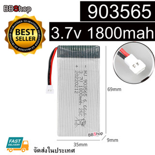 903565 Battery แบตเตอรี่โดรน 3.7V 1800mah jackแบน