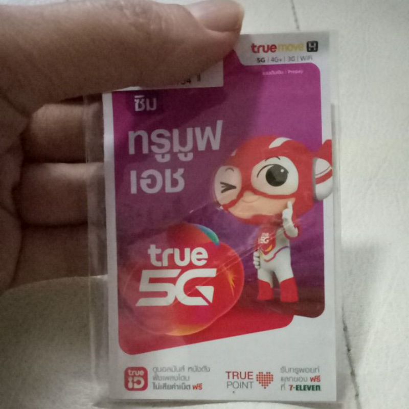 ขายซิมเทพ Max Speed 60 GB โทรฟรี 15 นาทีต่อครั้ง ส่งฟรี