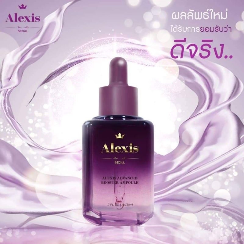 Alexis Advanced Booster Ampoule (รับรองจากรฐบ.เกาหลี) ดียิ่งกว่าเซรั่ม ช่วยฟื้นฟู บำรุงผิว อ่อนโยน