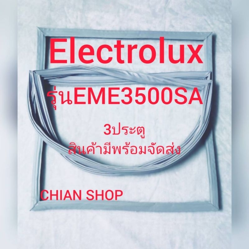 Electrolux รุ่นEME3500SA3ประตู