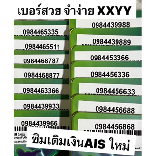 XXYY ซิมใหม่ เติมเงิน AIS ยังไม่ลงทะเบียน (xy2)