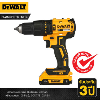 DEWALT สว่านกระแทกไร้สาย ไร้แปรงถ่าน 20 โวลต์ พร้อมชุดดอก 109 ชิ้น รุ่น DCD7781D2A-B1