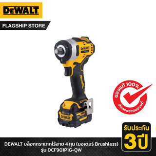 DEWALT บล็อคกระแทกไร้สาย 4 หุน 12V (มอเตอร์ Brushless ) รุ่น DCF901P1G-QW