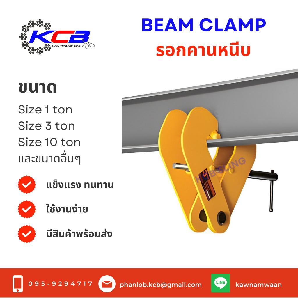 สินค้าขายดี !!! Beam clamp