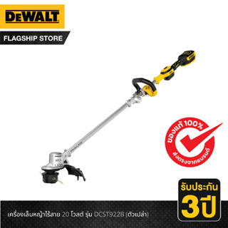 DEWALT เครื่องเล็มหญ้าไร้สาย 20 โวลต์ (ตัวเปล่า) รุ่น DCST922B