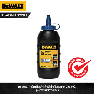 DEWALT  หมึกเติมบักเต้า สีน้ำเงิน ขนาด 226 กรัม รุ่น DWHT47049-9