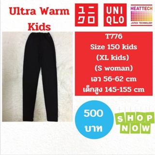 T776 กางเกงฮีทเทคอัลตร้าวอร์มเด็ก heattech ultra warm kids มือ2 ยี่ห้อ Uniqlo