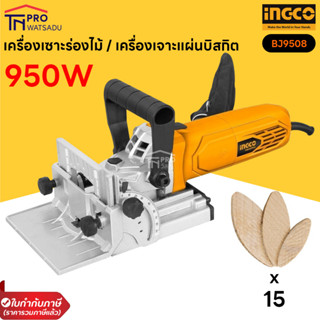 INGCO เครื่องเซาะร่องไม้ / เครื่องเจาะแผ่นบิสกิต (Biscuit Joint) 950W BJ9508