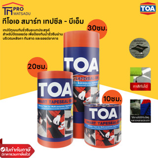 TOA Smart Tapeseal BM ทีโอเอ สมาร์ท เทปซีล บีเอ็ม เทปกาวบิทูเมน เทปกาวกันรั่ว แผ่นปิดกันซึม กันซึม กันรั่ว เทปกันรั่ว