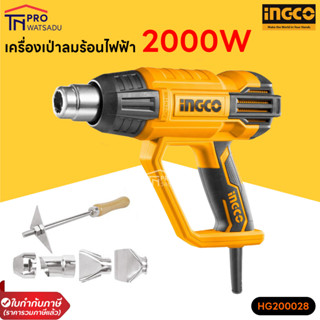 INGCO เครื่องเป่าลมร้อนไฟฟ้า HG200028