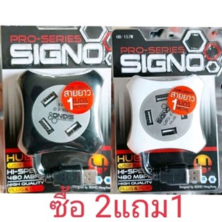 2แถม1  ตัวเพิ่มช่อง USB SIGNO HUB USB 2.0 Hi-Speed HUB 4 port รุ่น HB-157