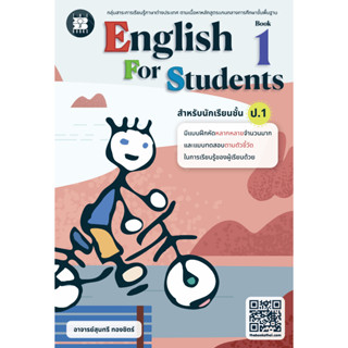 แบบฝึกหัด English for Students Book ป.1 (ปรับปรุงใหม่ 2566) [NF88]