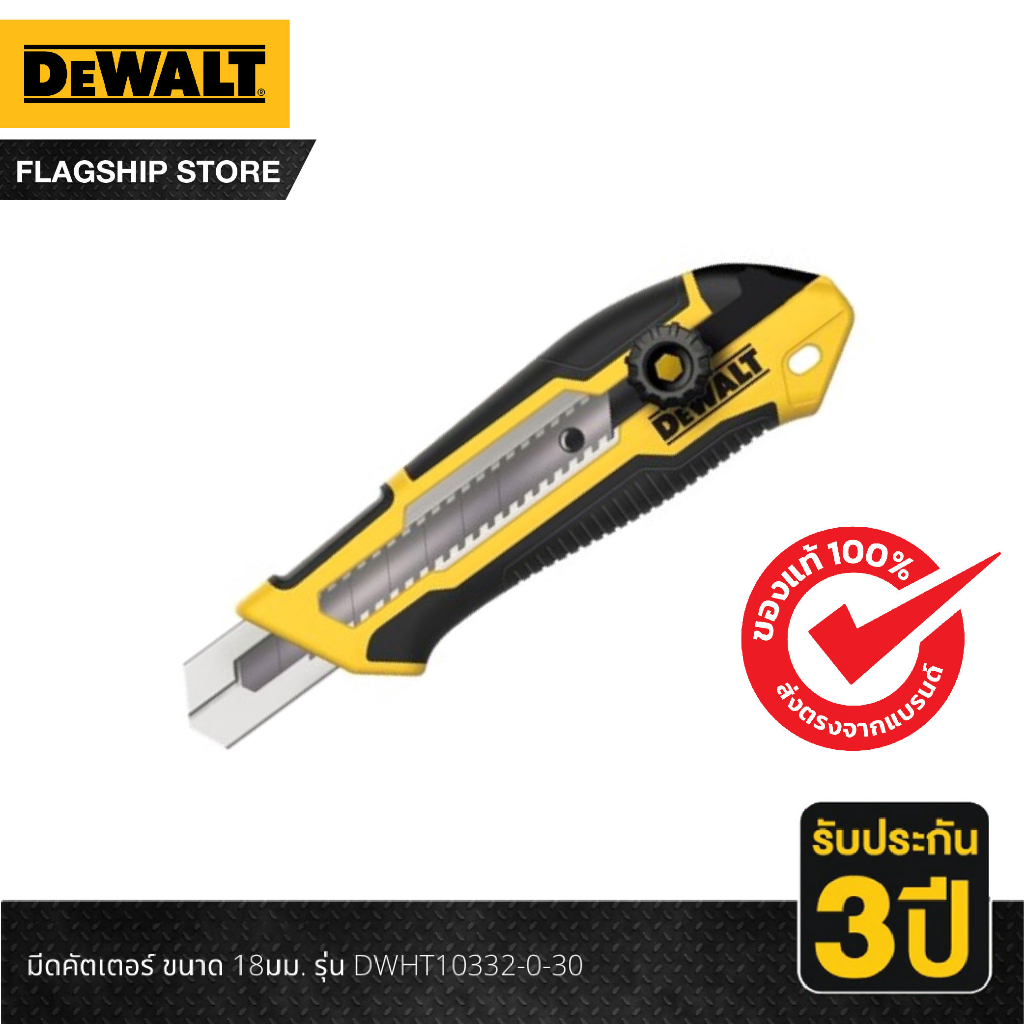 DEWALT  มีดคัตเตอร์ ขนาด 18มม. รุ่น DWHT10332-0-30