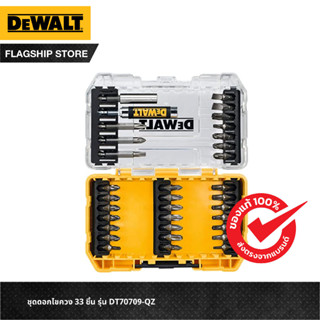DEWALT ชุดดอกไขควง 33 ชิ้น รุ่น DT70709-QZ