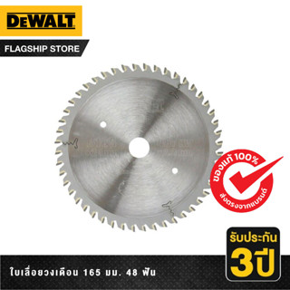 DEWALT ใบเลื่อยวงเดือนตัดไม้ 6-1/2 นิ้ว (165 มม.) 48T รูใบ 20 มม. รุ่น DT1090-QZ