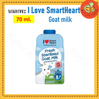 นมแพะ (I Love SmartHeart) แบบซอง( 70g x1ซอง)