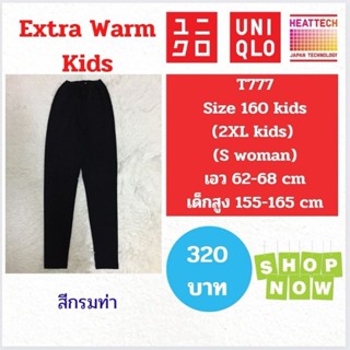 T777 กางเกง uniqlo heattech extra warm kids ฮีทเทคเด็ก มือ2