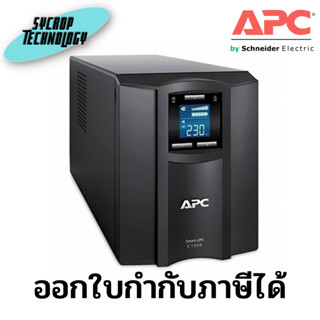 UPS APC Smart-UPS 1500VA/1000W with SmartConnect (SMT1500IC) ประกันศูนย์ เช็คสินค้าก่อนสั่งซื้อ