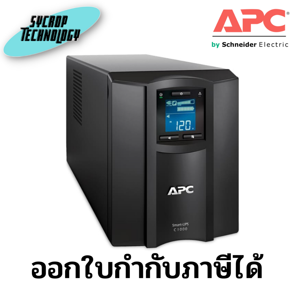 UPS APC Smart-UPS 1000VA/700W with SmartConnect (SMT1000IC) ประกันศูนย์ เช็คสินค้าก่อนสั่งซื้อ