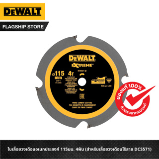 DEWALT ใบเลื่อยวงเดือนอเนกประสงค์ 115มม. 4ฟัน (สำหรับเลื่อยวงเดือนไร้สาย DCS571) รุ่น DT20421-QZ