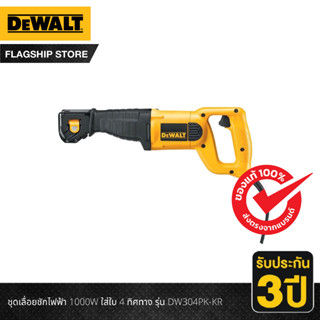 DEWALT ชุดเลื่อยชักไฟฟ้า 1000วัตต์ ใส่ใบ 4 ทิศทาง รุ่น DW304PK-KR