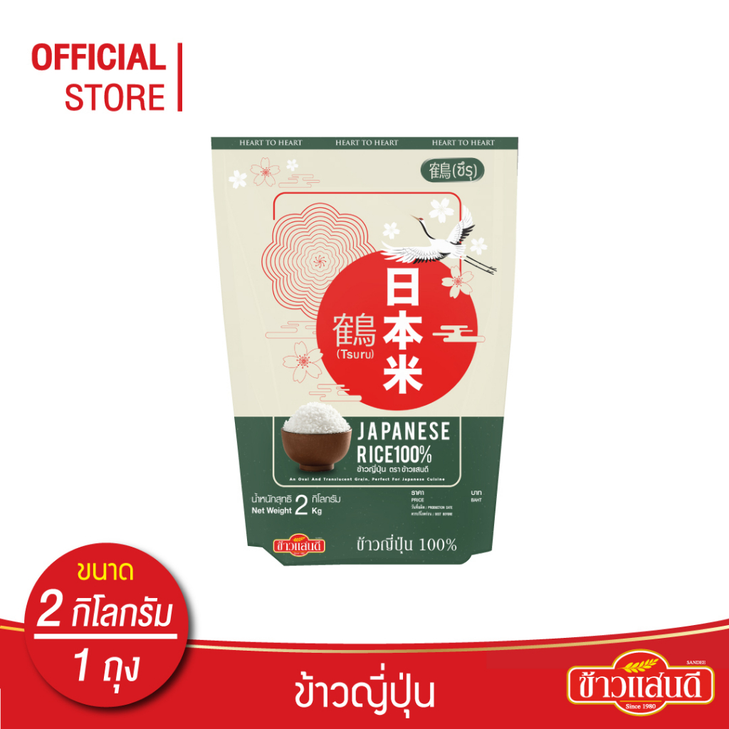 ข้าวแสนดี ข้าวญี่ปุ่น 100% (JapaneseRice) 2 กก. จำนวน 1 ถุง