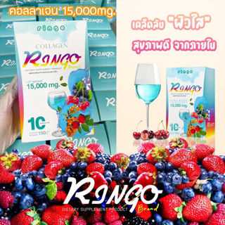 🔥ฟรีค่าส่ง🔥Ringo Collagen รินโกะ คอลลาเจน เพื่อผิวใส