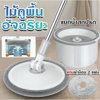 🚚จัดส่ง1-2วัน🚚 Sewage separation Hand free Mop ชุดถังถูพื้นแบบถังเดี่ยวแยกนำ้เสีย พร้อมส่ง