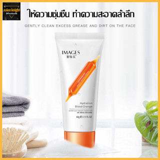 IMAGES โฟมล้างหน้า Blood Orange Cleanser 60g คลีนซิ่ง โฟม ล้างหน้าสะอาดหมดจด ลดสิวอุดตัน สินค้าแท้-065