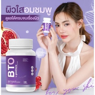 กลูต้าผิวขาว GLUTA BTO L-Gutathione  เร่งผิวขาวใสไวคูณ 2