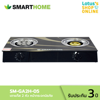 SMARTHOME สมาร์ทโฮม เตาแก๊ส2หัว หน้ากระจกนิรภัย รุ่น SM-GA2H-05 สีดำ