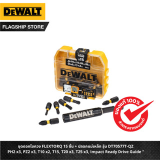 DEWALT ชุดดอกไขควง FLEXTORQ 15 ชิ้น + ปลอกแม่เหล็ก PH2 x3, PZ2 x3, T10 x2, T15, T20 x3, T25 x3 รุ่น DT70577T-QZ