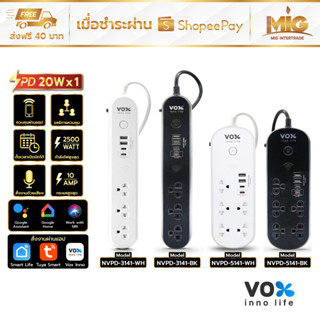 VOX ปลั๊กไฟอัฉริยะ IOT Smart WIFI รุ่น NVPD-3141,NVPD-5141 กันไฟกระชาก วัดไฟได้ มี Port Type-C PD 20W. ประกัน Lifetime