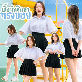 เสื้อนักศึกษาทรงบอย เสื้อ ทรง บอย ทรงตรงไม่เข้ารูป Oversize [Sz.36-56] (ทรงบอยมีกระเป๋า•ผ้าไมโคร•ผ้าคอมทวิว•ผ้าดิบ)