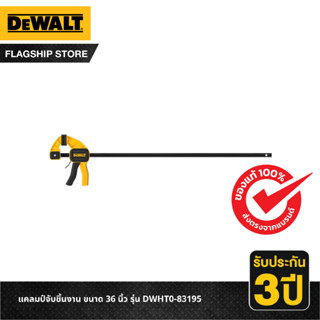 DEWALT แคลมป์จับชิ้นงาน ขนาด 36 นิ้ว รุ่น DWHT0-83195