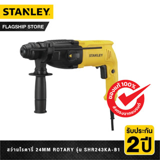 STANLEY สว่านโรตารี่ 24มม. Rotary SDS+ Hammer with 5 Drill Bit รุ่น SHR243KA-B1