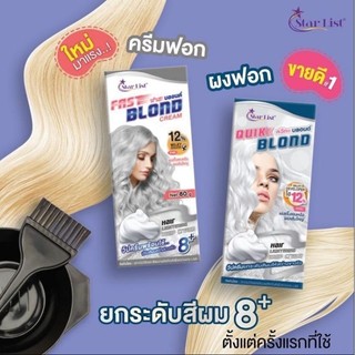 สตาร์ลิส ฟอกวิปโฟม ขาวไว ผมไม่เสีย ควิกบลอนด์ ฟาสบลอนด์ Star List Quick Blond Fast Blond