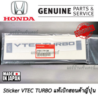 Sticker VTEC TURBO ของแท้ Made In Japan สติ๊กเกอร์ VTEC TURBO แท้ HONDA เบิกศูนย์ญี่ปุ่น ตรงรุ่น Type R