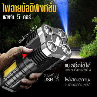 ไฟฉายแรงสูง ไฟฉายเดินป่า ส่องสว่างระยะไกล ไฟฉาย การชาร์จ USB ไฟฉายแรงสูงมัลติฟังก์ชั่น  [ใช้งาน 10 ปี ไม่เสียหาย]