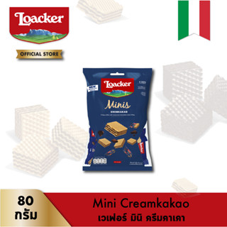 ล็อคเกอร์ มินิส์ ครีมคาเคา (เวเฟอร์สอดไส้ครีมรสช็อกโกแลต) 80 กรัม │ Loacker Minis Cremkakao 80 g