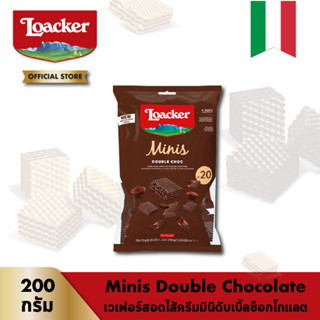 ล็อคเกอร์ มินิส์ ดับเบิ้ล ช็อก 200 กรัม │ Loacker Minis Double Choc 200 g